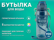 Бутылка для воды 900 мл YY-752 01558